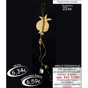 ΡΟΔΙ ΟΡΕΙΧΑΛΚΙΝΟ ΜΕ ΚΡΕΜΑΣΤΟ ΠΕΤΑΛΟ,ΡΟΔΙ,ΧΑΝΤΡΕΣ & ΦΥΛΛΟ ΓΟΥΡΙ 2015